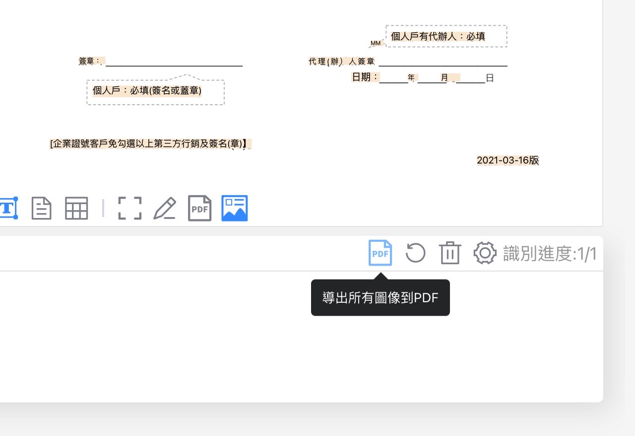 图片想转文字？这个「PearOCR」神器超好用！完全免费！