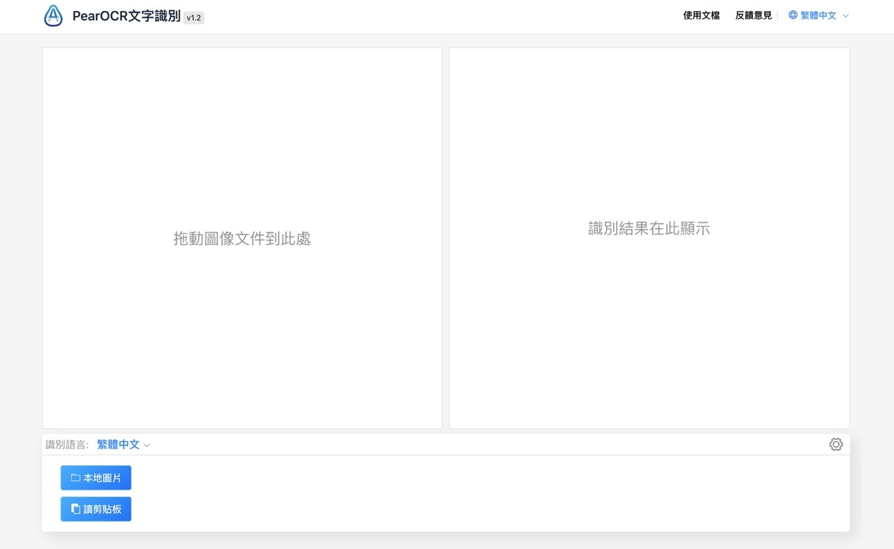 图片想转文字？这个「PearOCR」神器超好用！完全免费！
