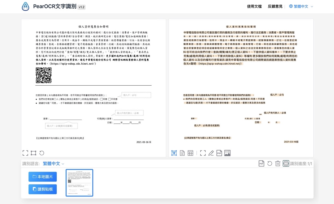 图片想转文字？这个「PearOCR」神器超好用！完全免费！