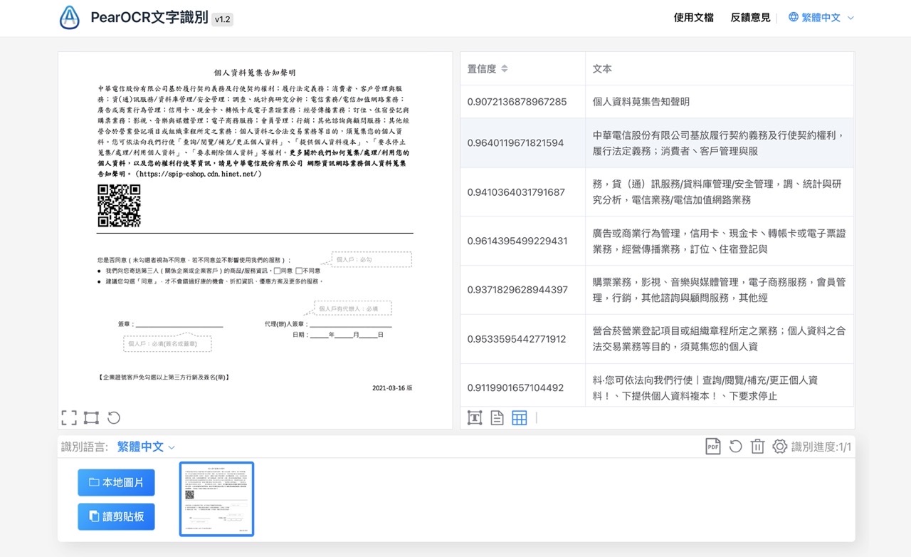 图片想转文字？这个「PearOCR」神器超好用！完全免费！