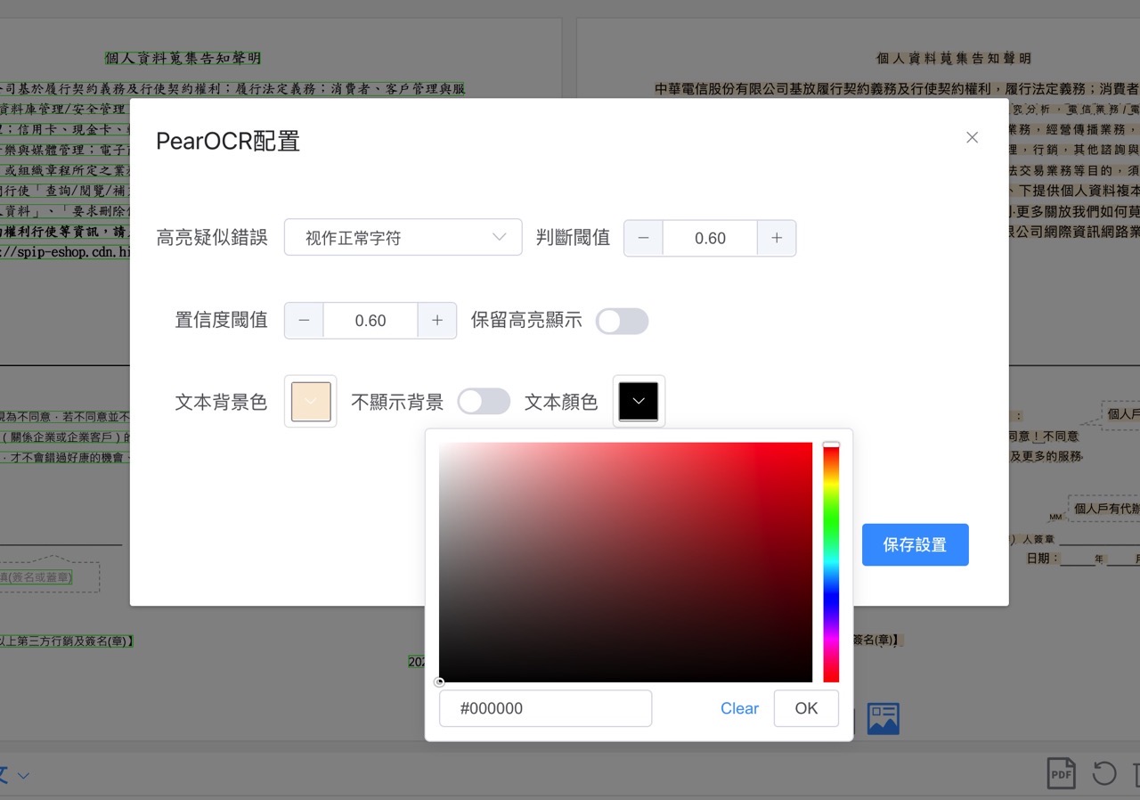 图片想转文字？这个「PearOCR」神器超好用！完全免费！