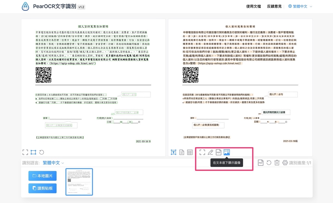 图片想转文字？这个「PearOCR」神器超好用！完全免费！