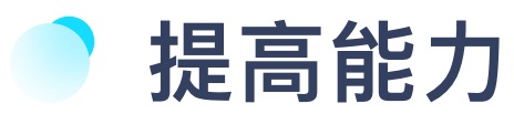 如何提高设计转化？先学会经典的「福格模型」