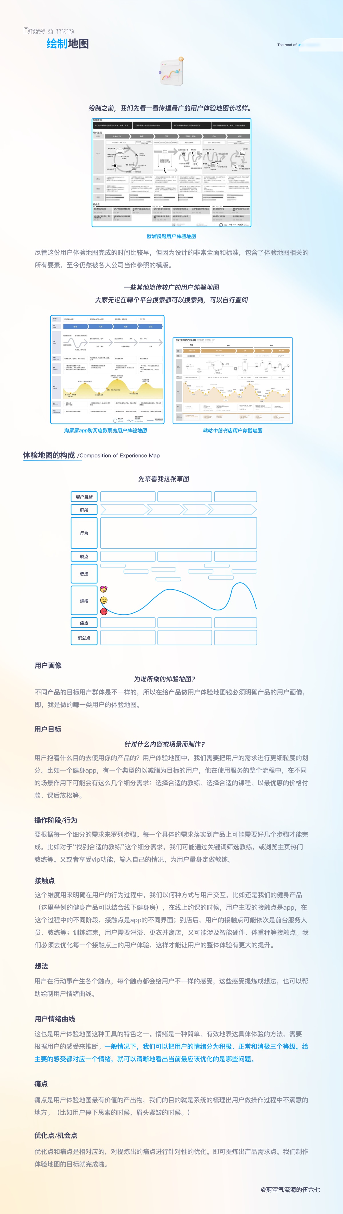 看完这篇万字文章，你也能绘制用户体验地图