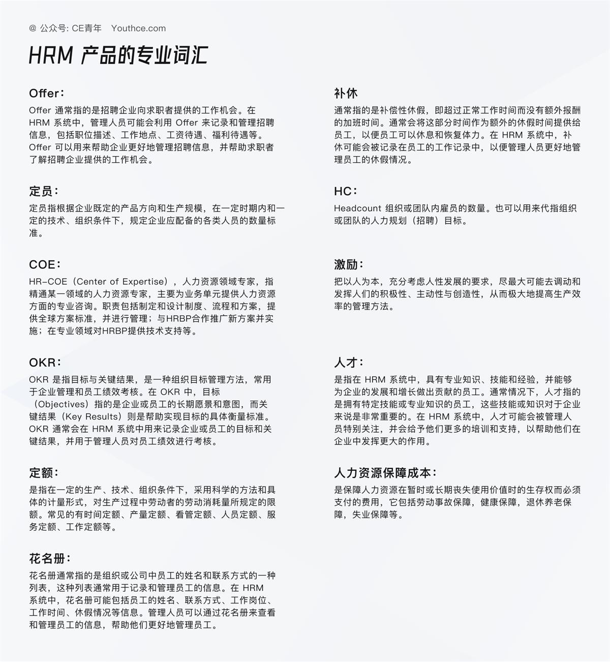 5000字干货！B端产品指南：HRM设计入门