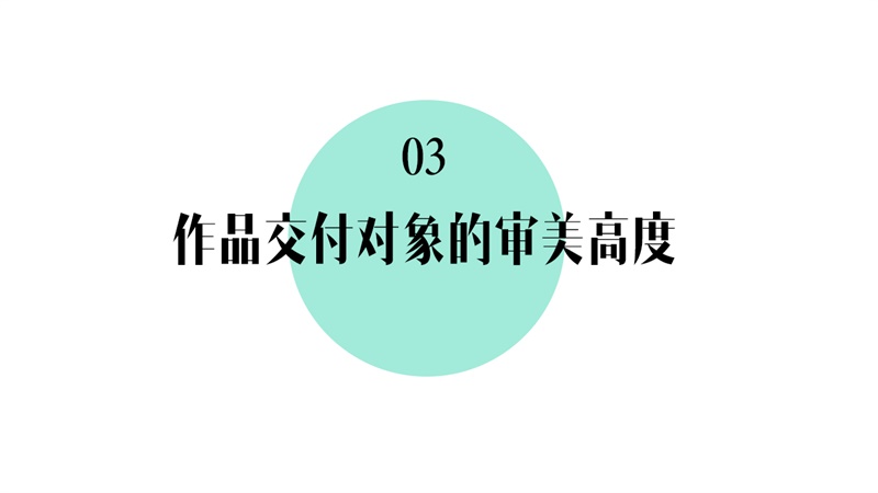 设计师初学指南（二）：审美的三个境界