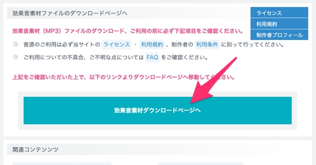 免费可商用！超过 200 个创作者的日本音效素材网站