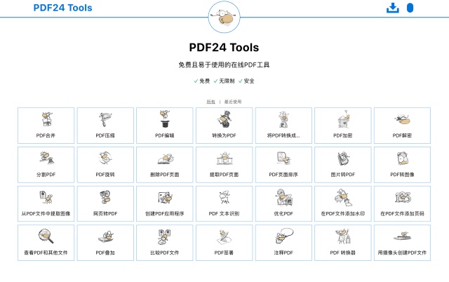 28 种 PDF 功能在线免费使用！这个网站太良心了！