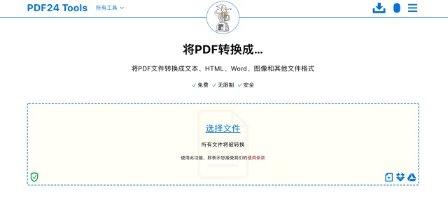 28 种 PDF 功能在线免费使用！这个网站太良心了！