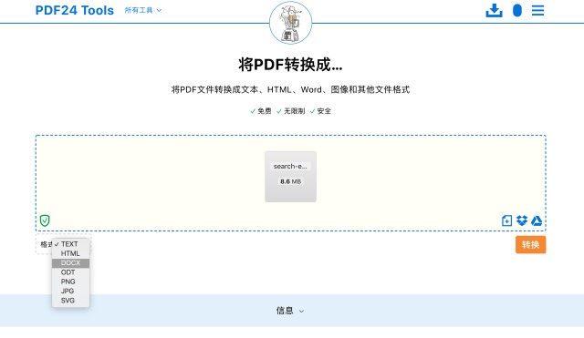 28 种 PDF 功能在线免费使用！这个网站太良心了！