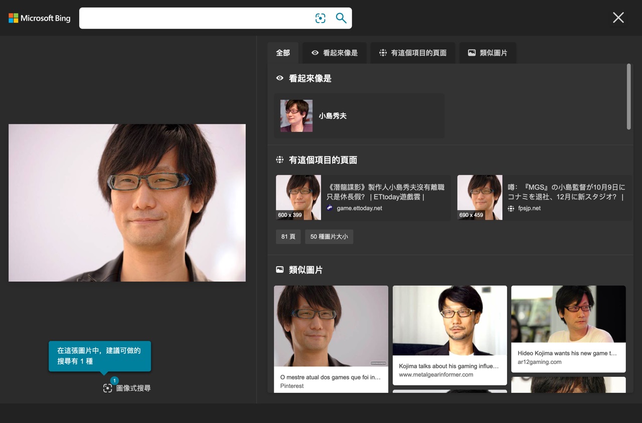 比谷歌还好用！微软BING也能以图搜图了，功能更强大！