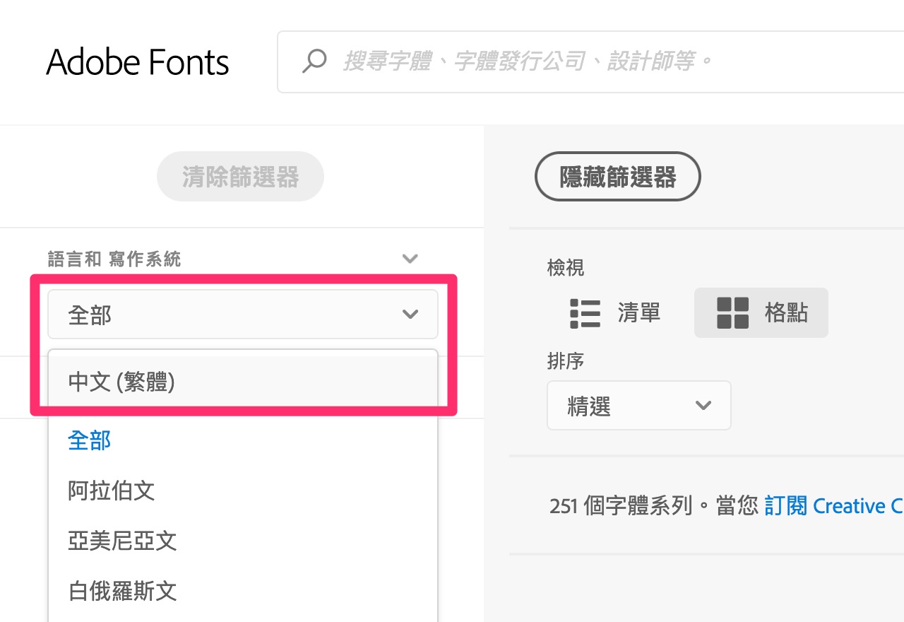 可商用！Adobe Fonts 提供五种「文鼎中文字体」免费云端下载