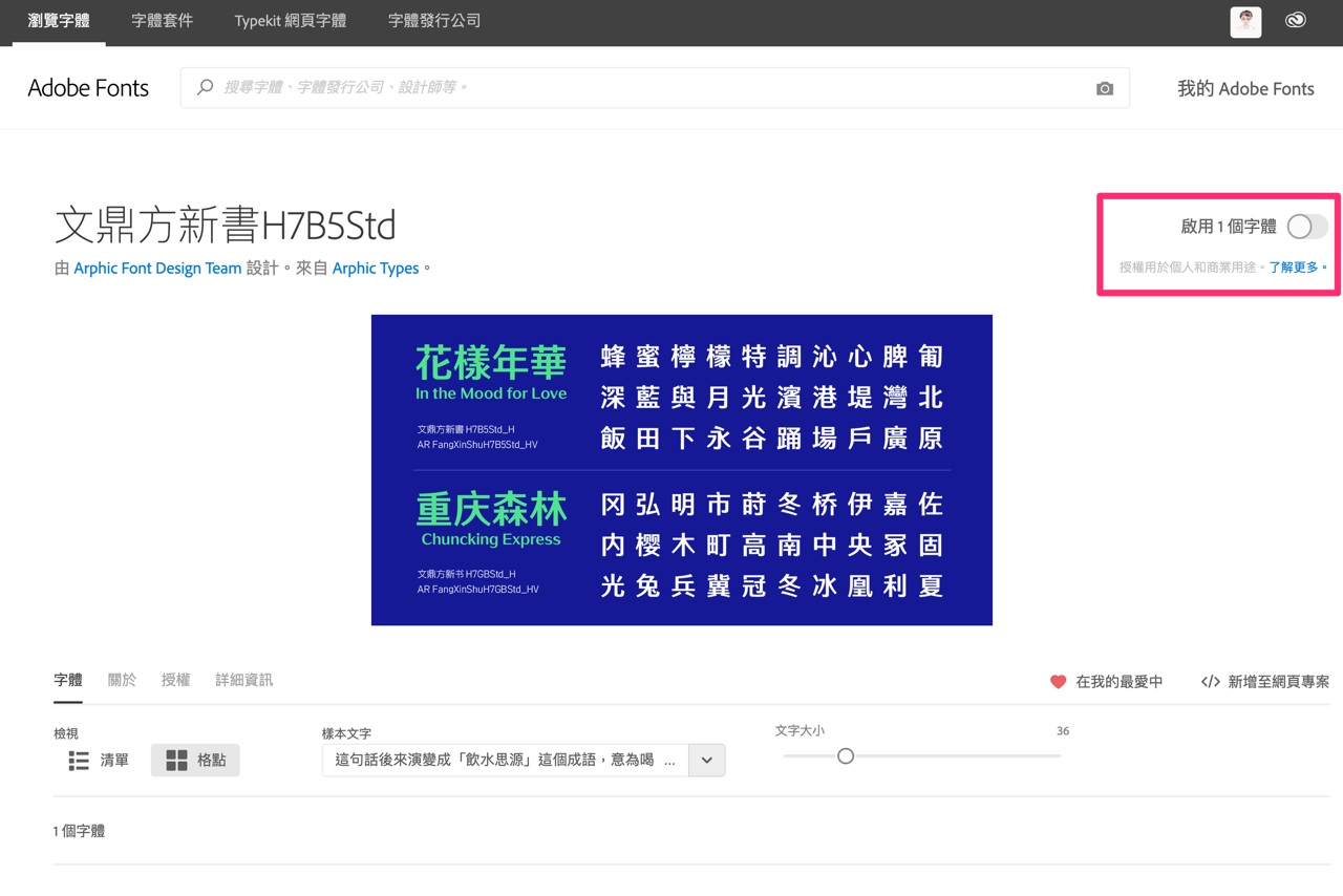 可商用！Adobe Fonts 提供五种「文鼎中文字体」免费云端下载