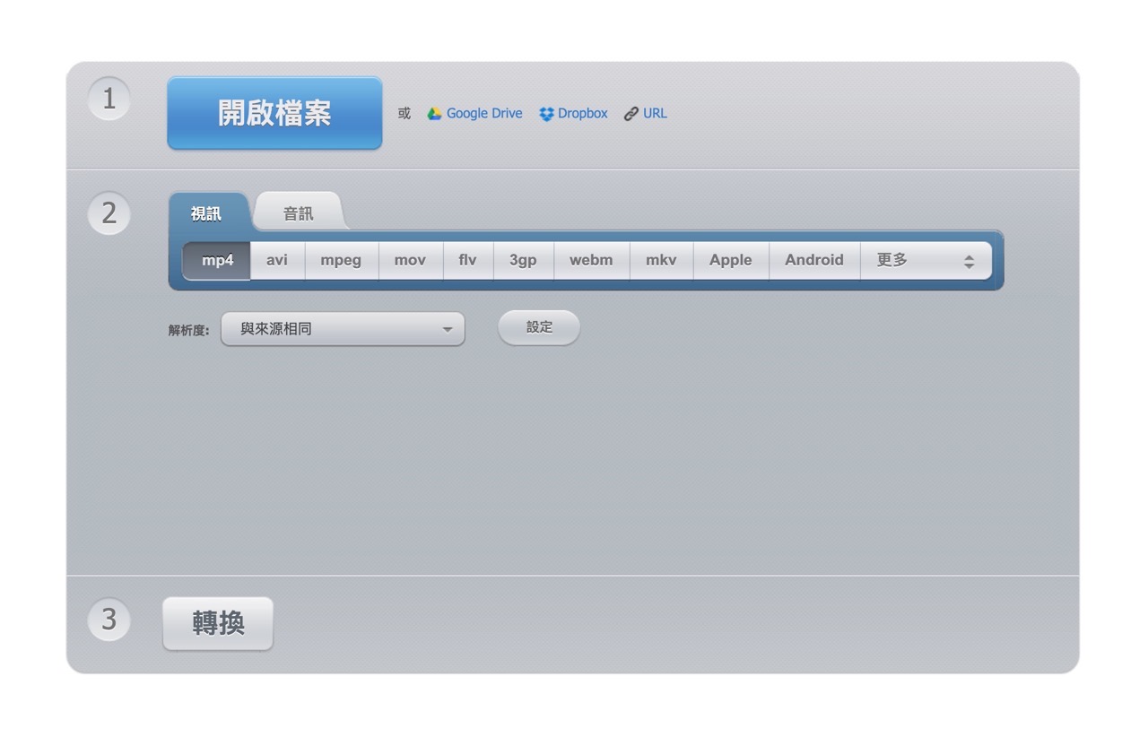 免费转换超过 300 种常见影音格式的「Online Video Converter」