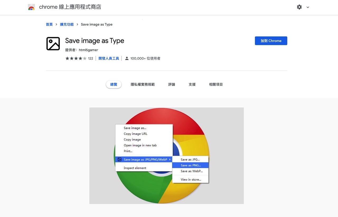 WebP 图片想直接存为 JPG/PNG ？用这个浏览器扩展插件试试！