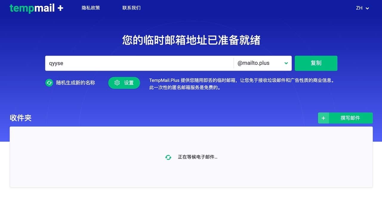 临时邮箱TempMail Plus！能寄能收不但免费而且功能超强大