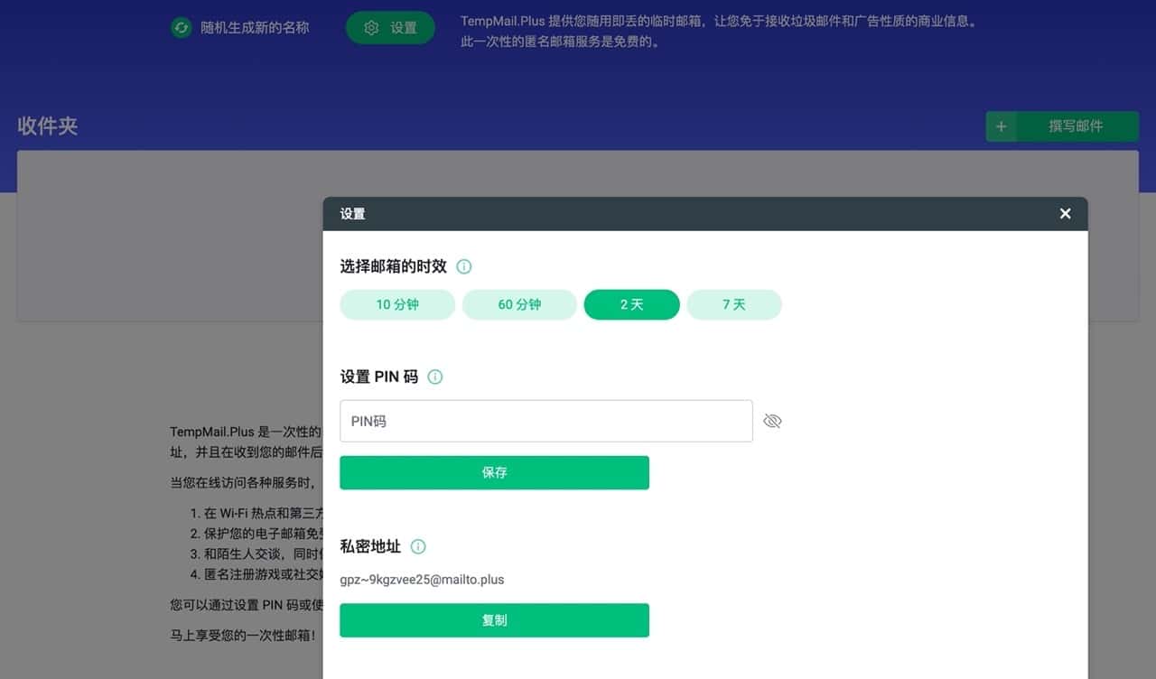 临时邮箱TempMail Plus！能寄能收不但免费而且功能超强大