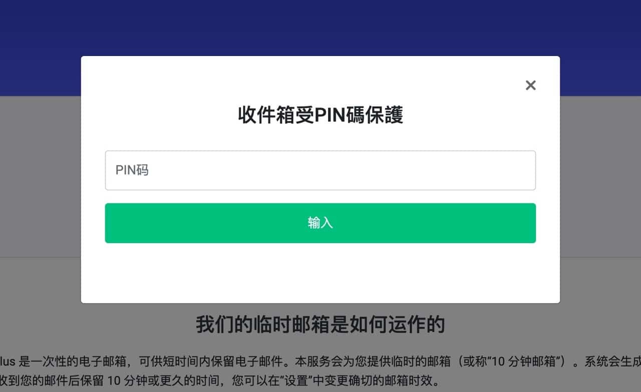 临时邮箱TempMail Plus！能寄能收不但免费而且功能超强大