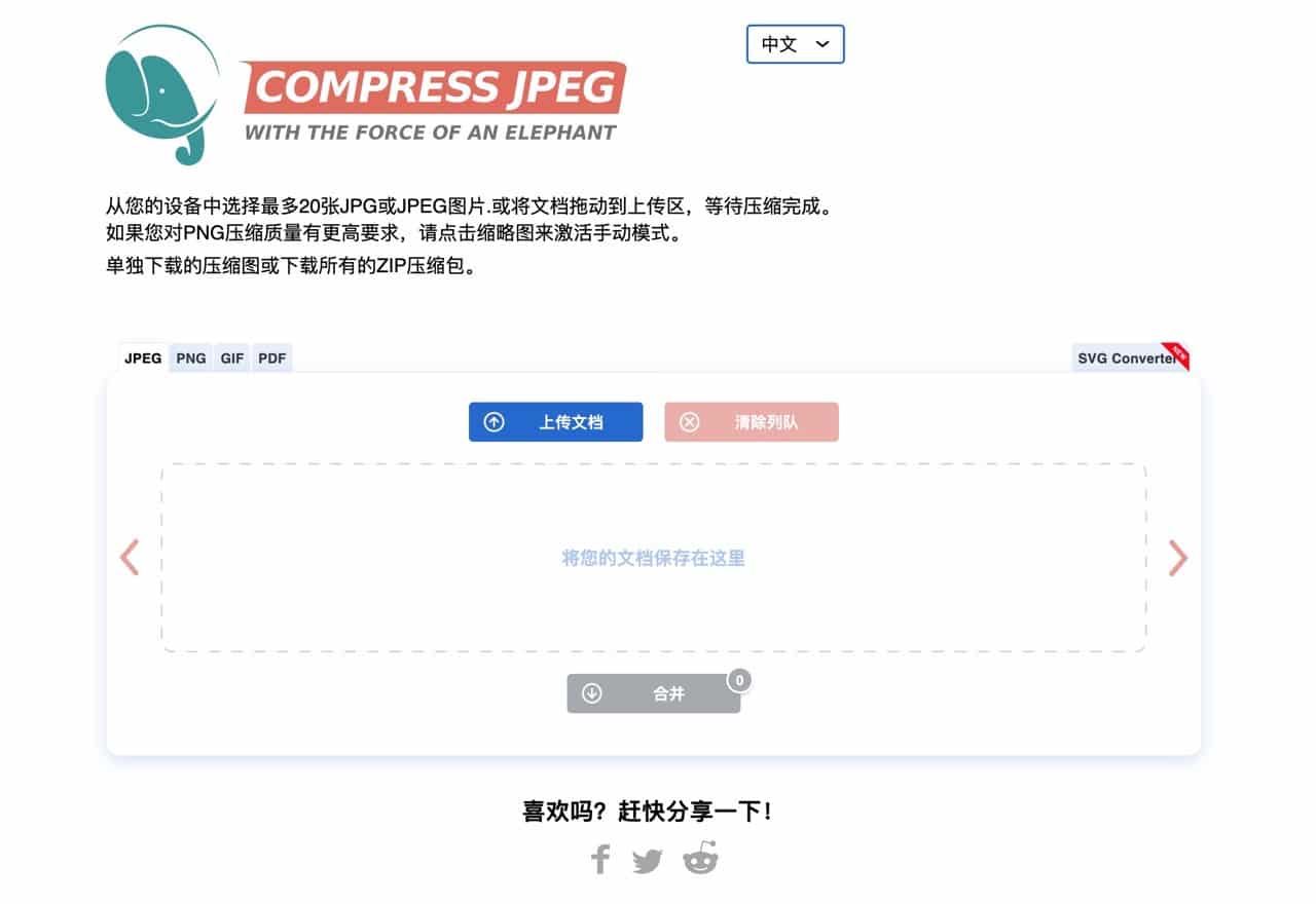 完全免费！可批量压缩图片的在线神器「Compress JPEG」