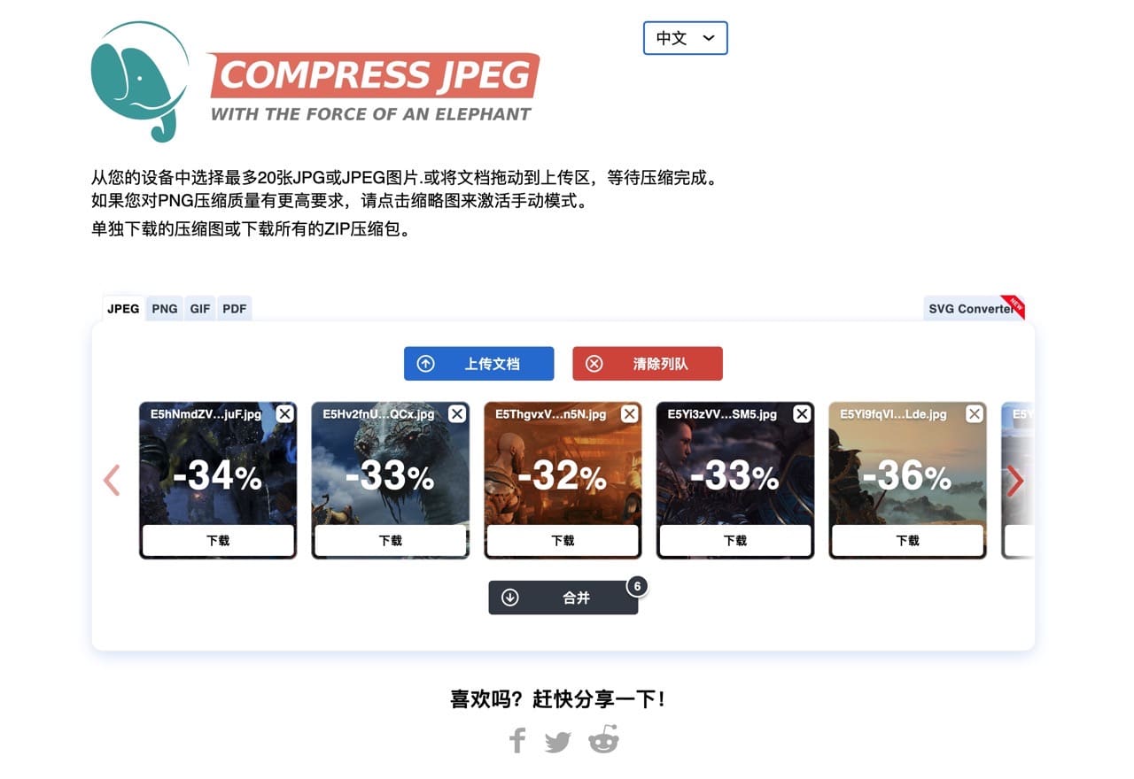 完全免费！可批量压缩图片的在线神器「Compress JPEG」