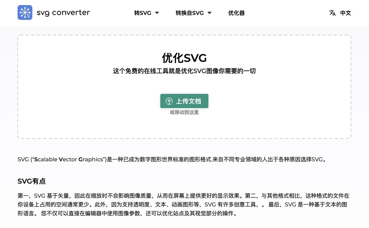 完全免费！SVG 格式转换在线神器「SVG Converter」