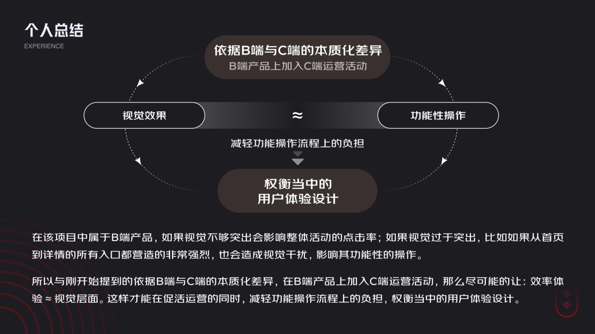 京东项目总结！C端运营在B端产品中的设计细节与优势