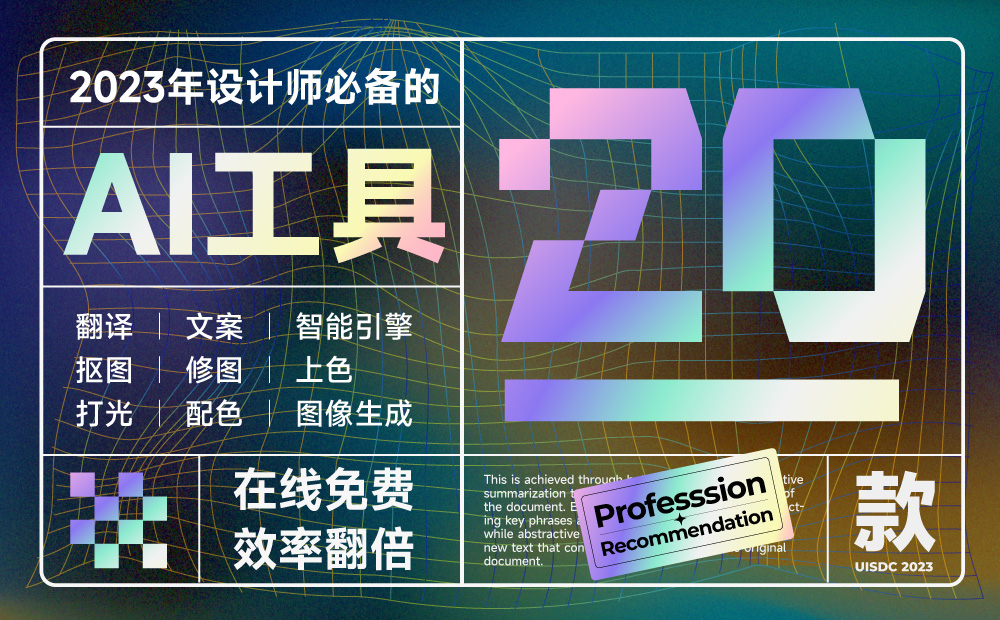 2023年，让这20款AI工具帮你更高效地完成工作~