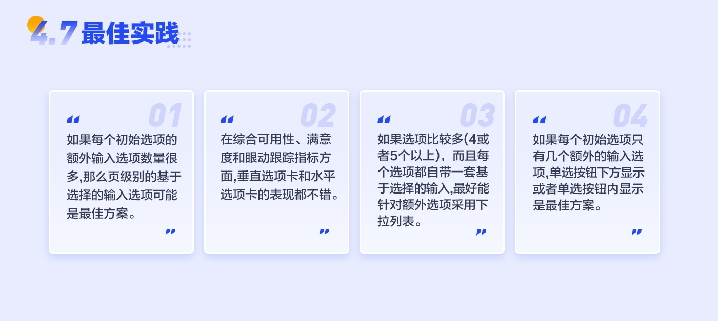 从 4 个方面，总结 B 端表单的交互设计细节