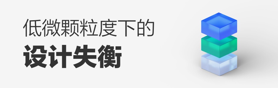 本该提高效率的组件库，最后为什么成了效率杀手？