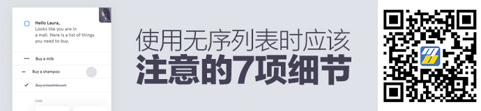 简单实用！使用无序列表时应该注意的7项细节