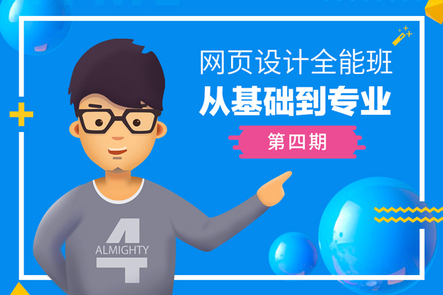 本周5开课！网页设计全能班第4期来啦（增设C4D课程）