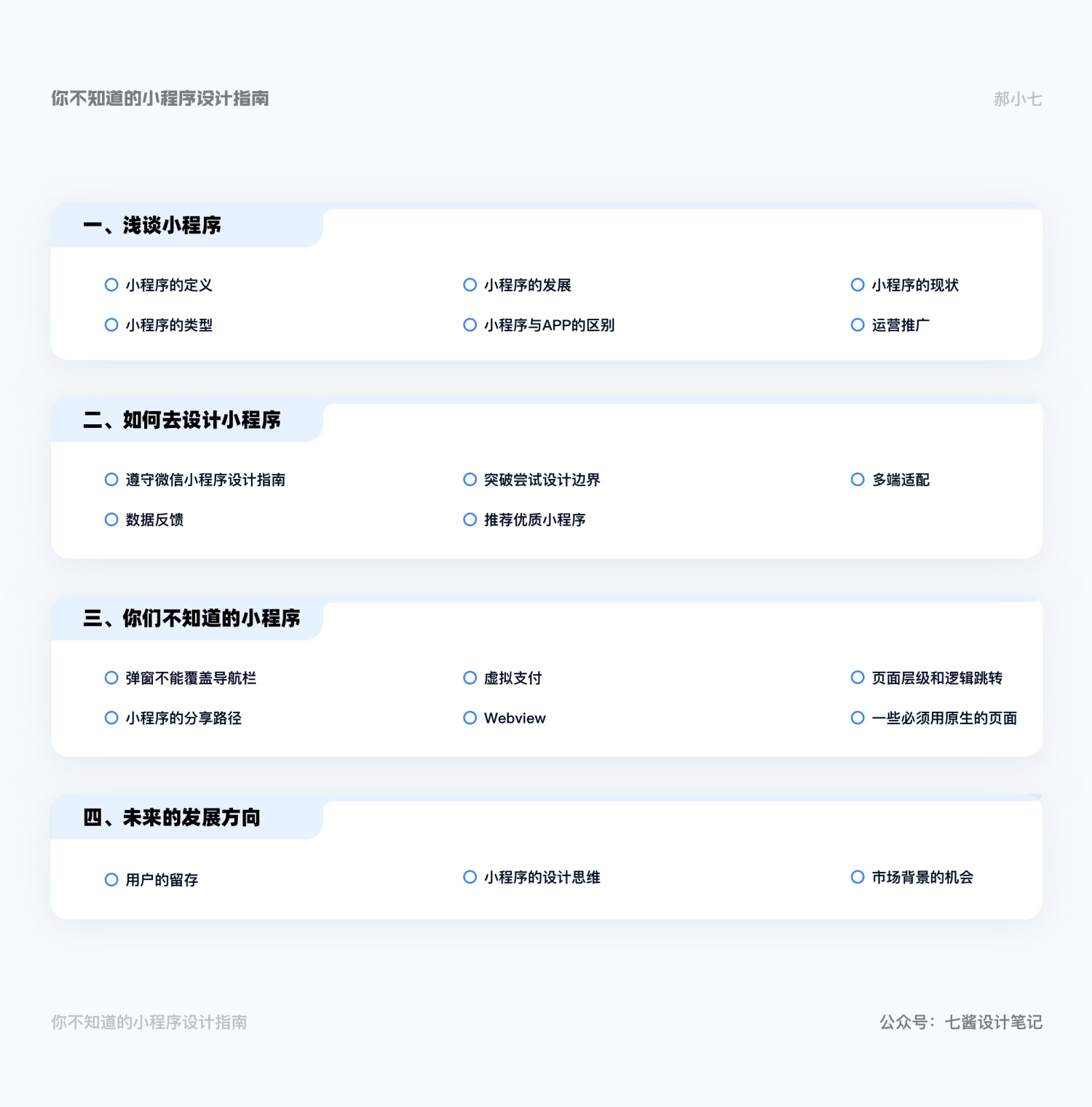 壹周速读：在微信里学设计