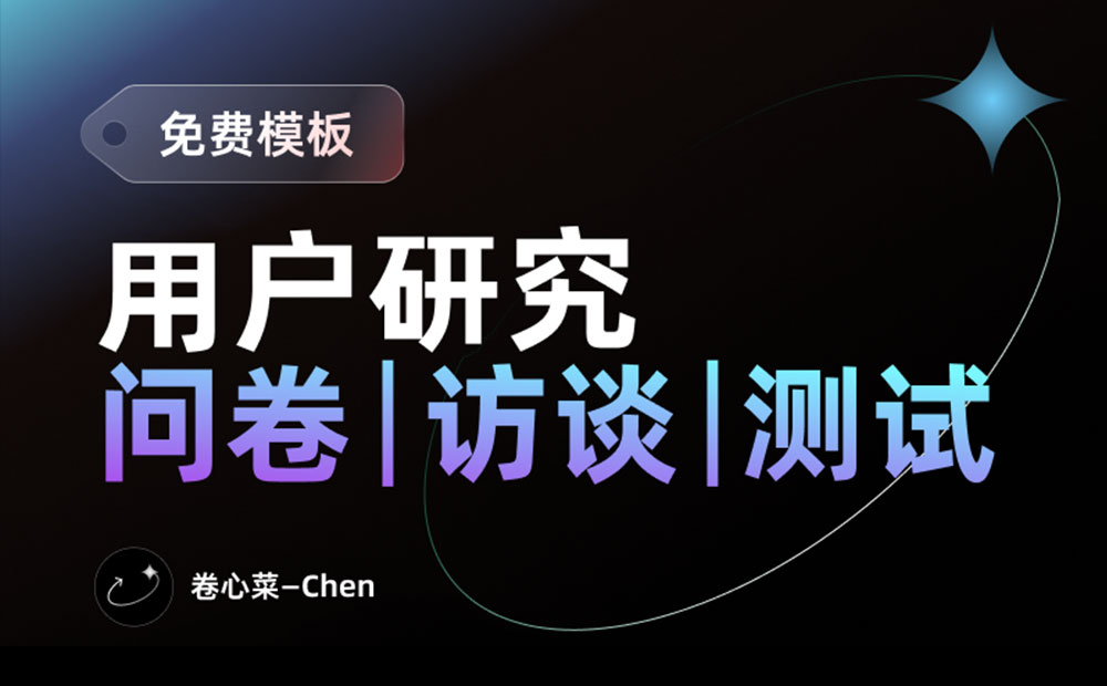 7600字干货！研究30多篇案例后总结了常见的用研类型