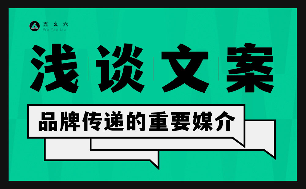 设计师如何提高转化率？先掌握基础的文案知识！