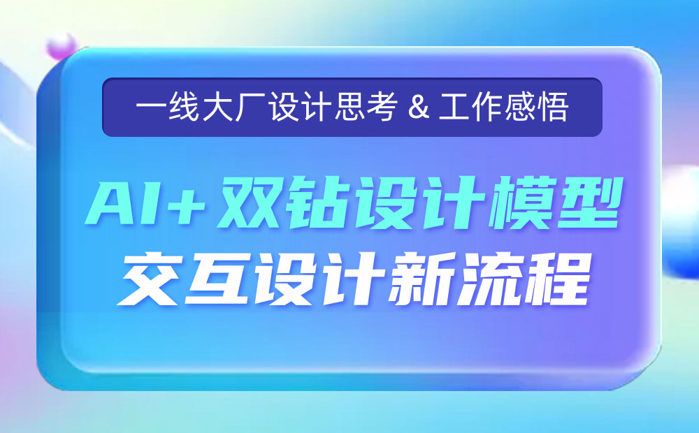 交互设计师如何用 AI 提高工作效率？来看大厂高手的总结！