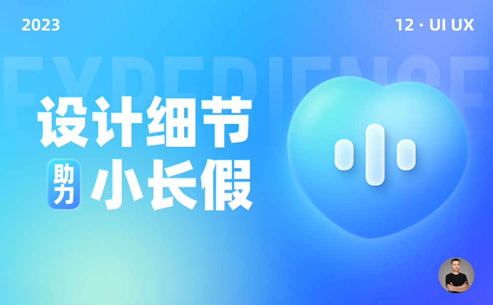 10个出行产品细节剖析，看看高手是如何做设计的！