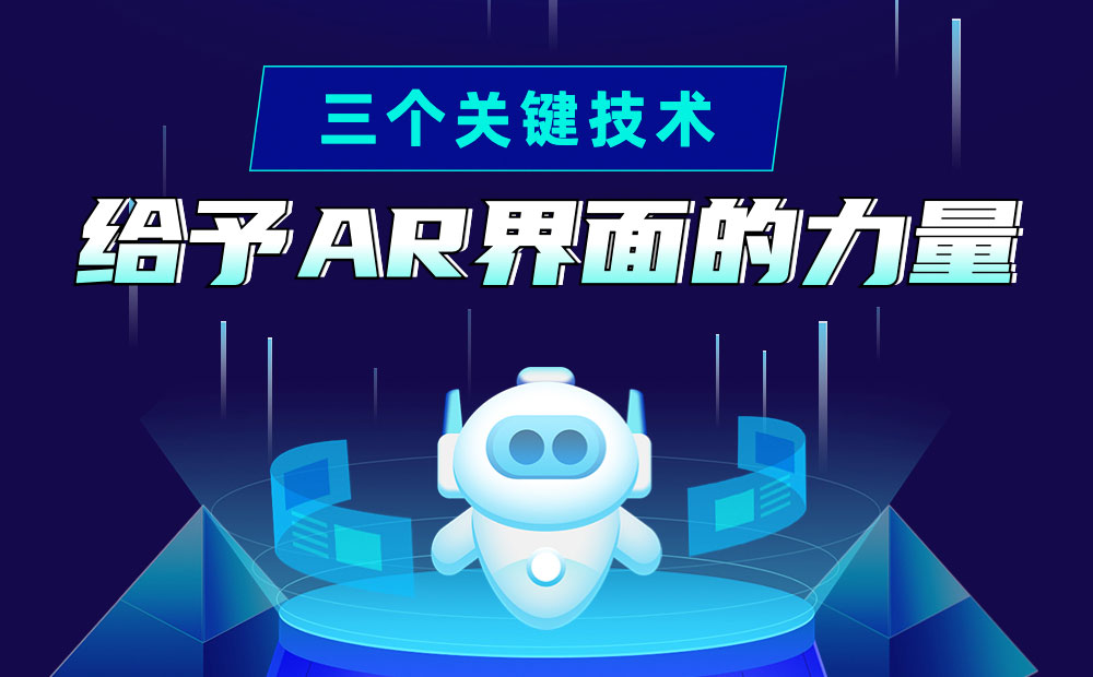 从苹果Vision Pro出发，聊聊3个值得关注的AR关键技术