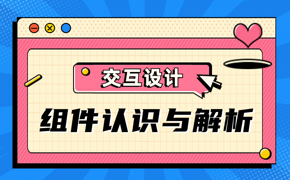 5000字干货！四个章节深度解析「组件」知识点（附实战案例）