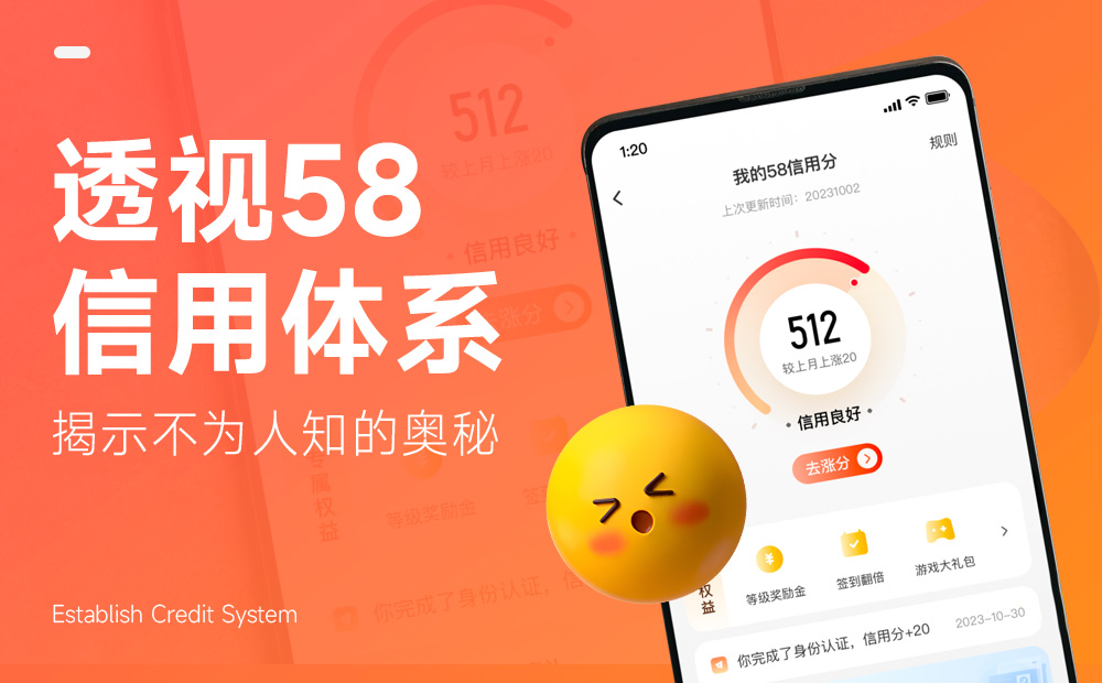 如何设计有效的信用体系？来看58的实战案例！