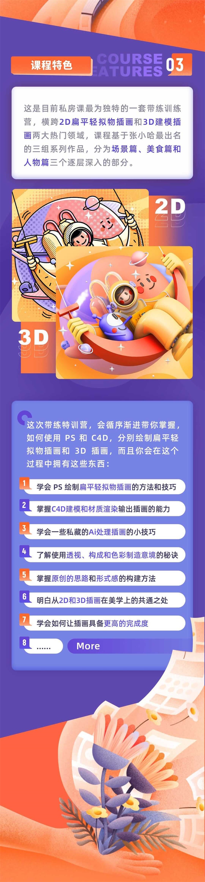 我就用这个方法让插画变成3D，没想到被总监夸了！