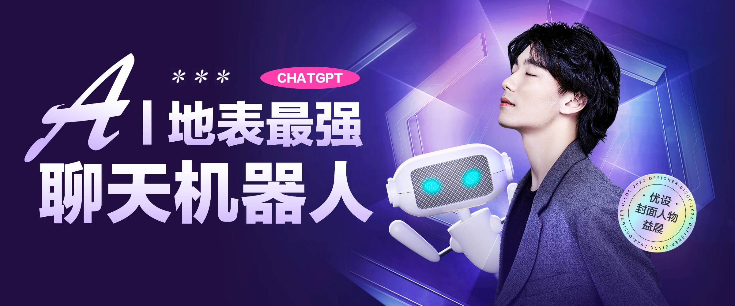 地表最强AI聊天机器人ChatGPT诞生！会给设计师带来哪些影响？