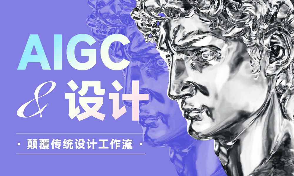 AIGC领域新增6大神器！每个都能提高400%的设计效率！