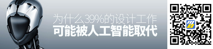 为什么39%的设计工作可能被人工智能取代？