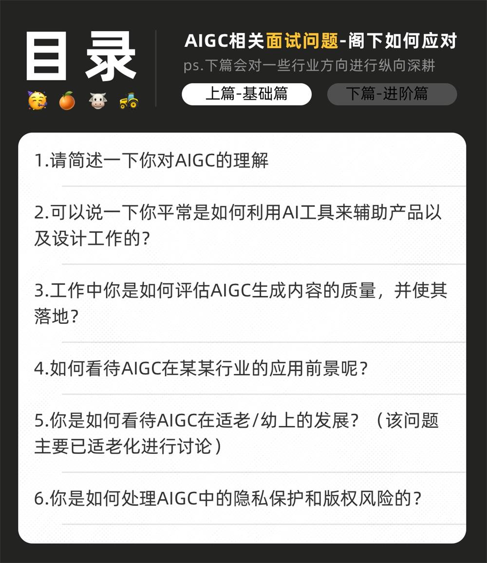 6个常见的 AIGC 相关面试问题，范例答案来了！