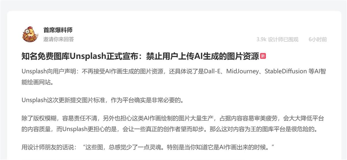 Unsplash 宣布禁传AI生成图像，人们对AI的反抗要拉开序幕了?