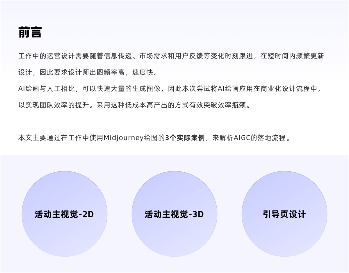 AIGC如何应用到工作中？我做了3个实战案例！