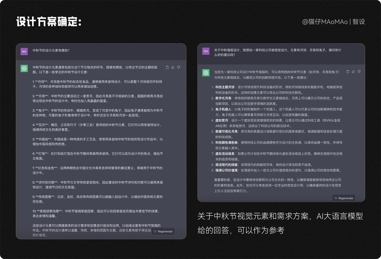 如何用AIGC辅助完成中秋节的视觉设计？收下这2个实战案例！