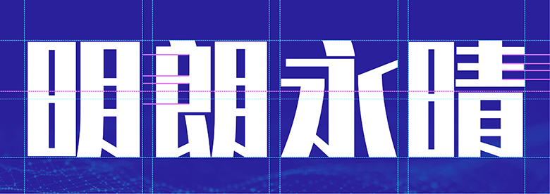 人工智能字体来了？！阿里×汉仪的全球首个人工智能中文字库面世！