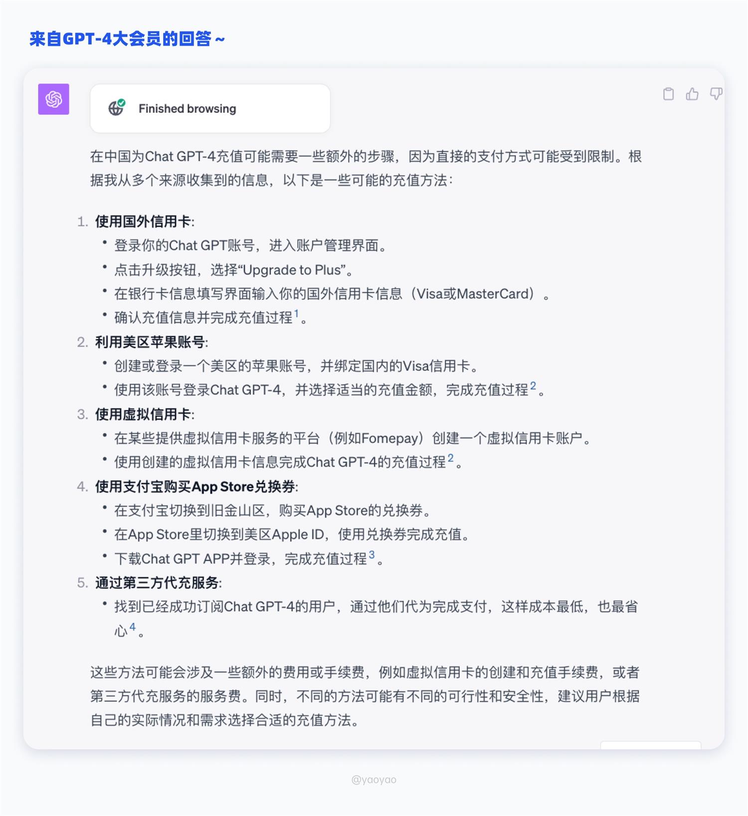 亲测可用！ChatGPT-4 会员充值攻略大揭秘！