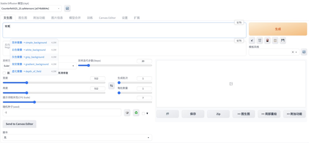 Stable diffusion入门教程！如何快速搞定安装和插件（附插件打包）